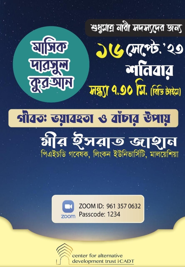 গীবত: ভয়াবহতা ও বাঁচার উপায়